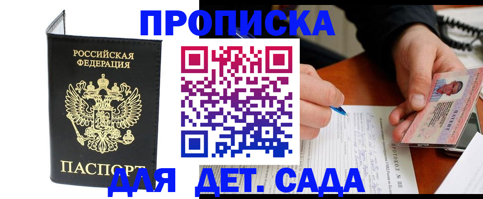 прописка от собственника в Дубне